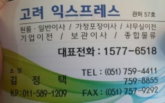 고려 익스프레스