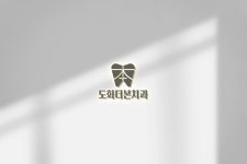 도화더본치과 로고 콘테스트 도화더본치과 로고 콘테스트 | 도화더본치과 | 디자인 의뢰는 라우드소싱