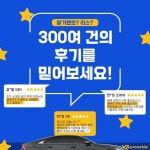 차 타고 싶다면?🚗 300여 분의 고객님이 만족하신 ⚡장기렌트 리스!⚡
