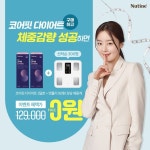 코어핏 다이어트 코어핏 다이어트 | 배너, 프로모션 배너, 웹디자인
