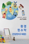 지구지킴이, 지구를지켜라, 환경과생활, 어린이집 11월, 유치원 11월, 어린이집 환경 현수막, 유치원 환경 현수막, 어린이집 도안, 유치원 도안... 
