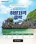 대한항공 프로모션