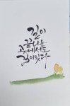 캘리그래피에 있는 연실 박님의 핀 - 2023 | 손글씨, 수채화 삽화, 좋아하는 명언