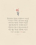 [마음쓰다]’s Instagram post: “- 화려하지 않아도 정결하게 사는 삶 가진 것이 적어도 감사하며 사는 삶 내게 주신 작은 힘 나눠주며 사는... 