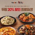 <두찜>에서만 경험할 수 있는 환상의 맛 지금 티몬에서는 2만원 권 20... <두찜>에서만 경험할 수 있는 환상의 맛 지금 티몬에서는 2만원 권... 