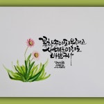 캘리그라피&명언문구에 있는 이섬결李闪潔님의 핀 | 손글씨, 쉬운 꽃 그림, 꽃 그림 이미지