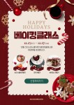 베이킹 클래스 포스터 베이킹 클래스 포스터 | Food poster design, Christmas graphic design, Banner design inspiration