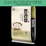 2023-12-09 ~ 51500원 ~ 더담은 2023년 햅쌀 든든한 밥상 전라미 2023-12-09 ~ 51500원 ~ 더담은 2023년 햅쌀 든든한 밥상 전라미... 