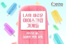 LA 의 새로운 아이스크림 가게들 – Kmatches  #dating... la #l… | Convenience store products, Convenience store, Pill