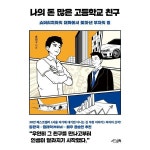 나의돈많은고등학교친구 추천 Best 10, NEW 신상~ 😸 | 소설, 어린이 만화, 좋은 책 나의돈많은고등학교친구 추천 Best 10, NEW 신상... 