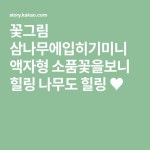 우드버닝공방헨앤콕님의 스토리 | 꽃그림