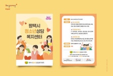 평택시청소년상담복지센터-엽서 A-TYPE