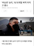 버닝썬 승리, 1년 6개월 복역 마치고 출소 Pin on 연예