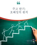 주고 받기: 호혜성의 원칙 주고 받기: 호혜성의 원칙 | Kids rugs, Kids, Giving