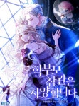 학부모 참관은 사양합니다 | Romantic manga, Romance covers art, Manga covers