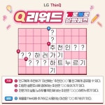 내가 Q리워드 척척박사라면 모두 모두 모여라~! 여러분의 애정도를 알아보고자 가로세로 낱말 퀴즈를 준비했어… – 할인 이벤트 최신 정보