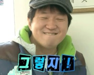 그렇지!