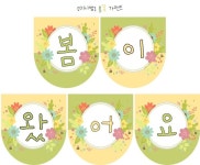 [미니쌤] 봄꽃 가랜드_도안