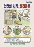 대한산업안전협회