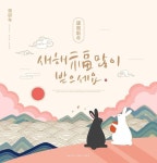 한국 설날. 텍스트 번역 토끼의 해, 새해 복 많이 받으세요 | 프리미엄 벡터 Premium Vector | Korea lunar new year. text... 