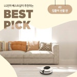 최신 정보 LG전자 베스트샵이 소개하는가전 활용팁 BEST P!CK⠀#2 집들이 선물 편⠀소중한 친구가인생 2막을 시작한다면센스 있는 집들이 ...