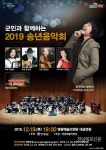 영광예술의전당 ‘2019 송년음악회’공연 | 미로