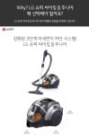 LG전자 슈퍼 싸이킹 3 주니어 싸이클론 진공청소기