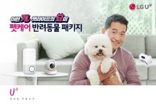 펫라이프의 &#... 펫케어,지켜보고_돌봐주고_놀아주는,엘지유플러스,LG유플러스,LGuplus,오직유플러스에서만,국내최초,반려동물을_위한,IoT,AI... 