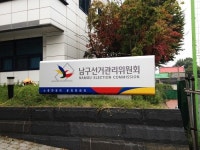 남구선거관리위원회. 입구지주간판. http://blog.ppia.co.kr/220069420486 남구선거관리위원회.... 