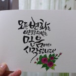 Pin page 켈라그래픽에 있는 은총 김님의 핀 | 손글씨, 손글씨 문구, 문구