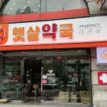 디자인간판 #간판문의#간판업체#디자인레이어드#수도권간판#서울간판업체#경기간판#약국간판디자인 … | Pharmacy, Portfolio, Kia