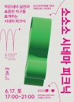 소소소 시네마 피크닉 - 디자인모로 소소소 시네마 피크닉 - 디자인모로 - 2024 | 그래픽 포스터, 그래픽 일러스트, 행사 포스터