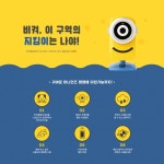 [텐바이텐] 비켜, 이 구역의 지킴이는 나야!