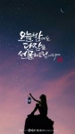 밤하늘 캘리그라피