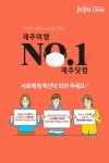 제주닷컴 코로나19 캠페인