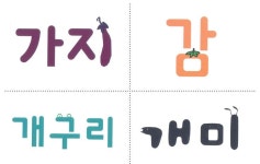 초급 한글 카드