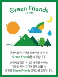 365일 친환경 라이프의 시작, ‘365 리사이클 캠페인’ | 캠페인, 친환경 포스터, 포스터 디자인