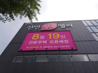 대형 현수막에 대한 이미지 검색결과 | 현수막