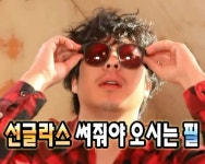 선글라스 써줘야 오시는 필