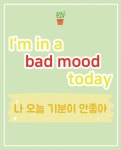 Im in a bad mood today | 영어, 인어