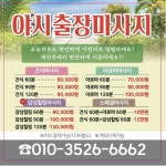 오산출장마사지 -야시출장마사지 | 방 문, 마사지