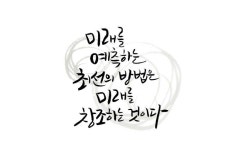 미래를 창조하는것