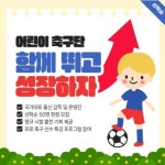 키즈 스포츠 어린이 축구단 모집 키즈 스포츠 어린이 축구단 모집 | Web banner design, Banner design, Templates
