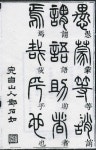邓石如篆书千字文 楷书对照 高清晰- - 书法字典 | 붓글씨, 서체, 한자