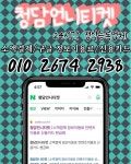휴대폰으로하는대출♬ 청담언니티켓 ♬안심상담 ☎o1o 2674 2938♬카톡 cdsis♬휴대폰으로현금화하는방법 - 2023 | 전화, 문자, 통신사