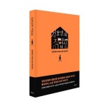 [YES24 할인/이벤트] 【종이책】 #에세이 #신작 『불편한 편의점』의 #김호연 작가 에세이 『김호연의 작업실』 출간! 밀리언셀러... 
