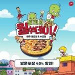 피자헛 월쑤데이  방문포장 고객에게는 모든 프리미업 피자가 무려 40%나 할인된다는 사실!!  (... 피자헛,리얼반반... - 2021 | 사실, 춤, 월요일