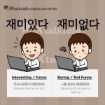 Instagram: “반대말 (Korean Antonyms) . 🔸재미있다 (Interesting / Funny) - 한국 드라마가 재미있어요. (Korean dramas are …
