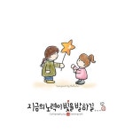 아이에게 좋은글 | 힘이되는 글, 결혼식 그림, 따뜻한 문구