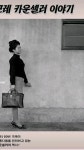 아모레카운셀러 - 2023